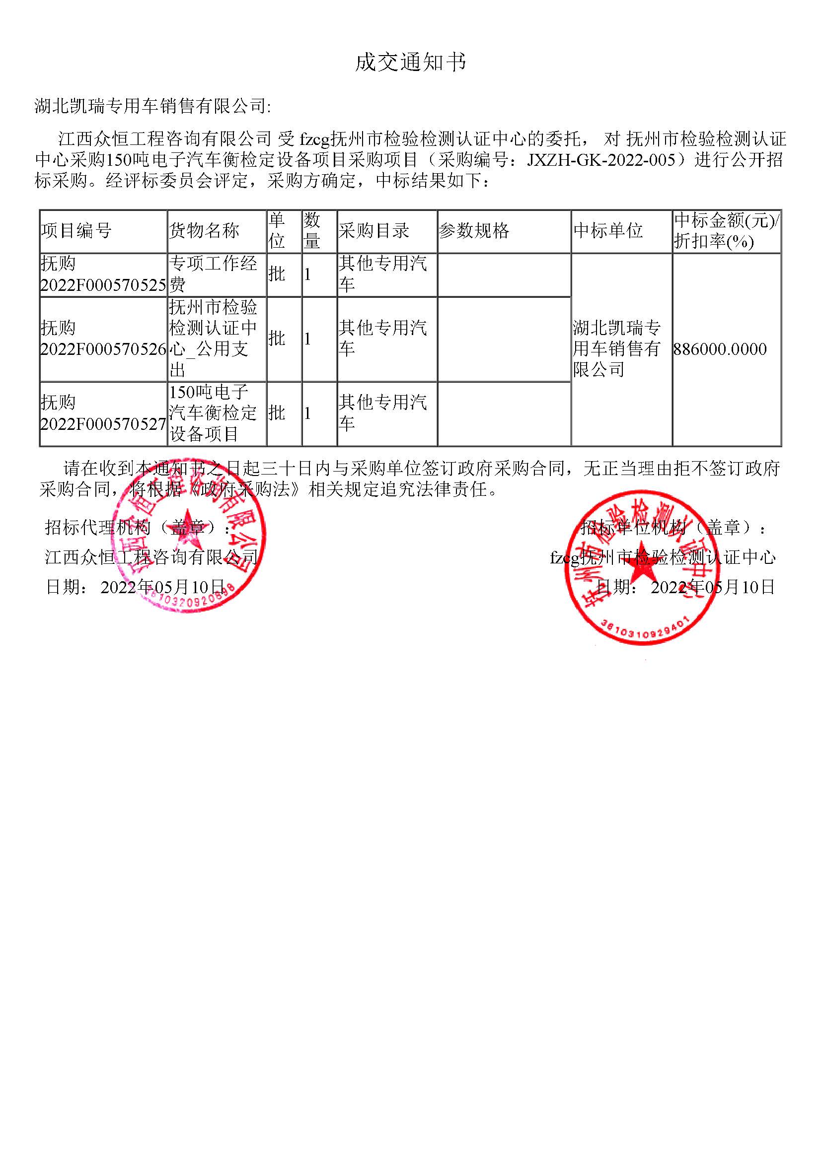 中標(biāo)通知書(shū).jpg