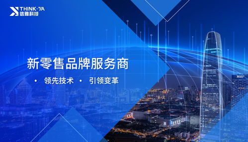 信雅科技 賦能智慧零售，做品牌背后的數字化推手