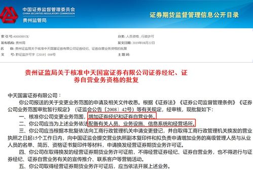 中天國富證券獲批經紀自營業務資格，西南證券積極招兵買馬拓展市場