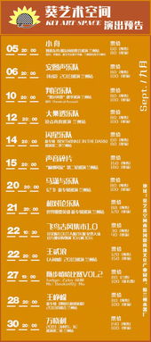 九月演出盛宴 精彩預告與便捷購票指南