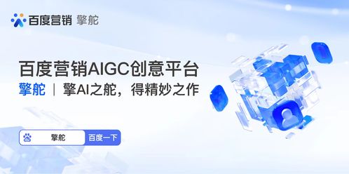 玩轉(zhuǎn)擎舵 秒變AIGC時(shí)代營(yíng)銷創(chuàng)意掌舵人