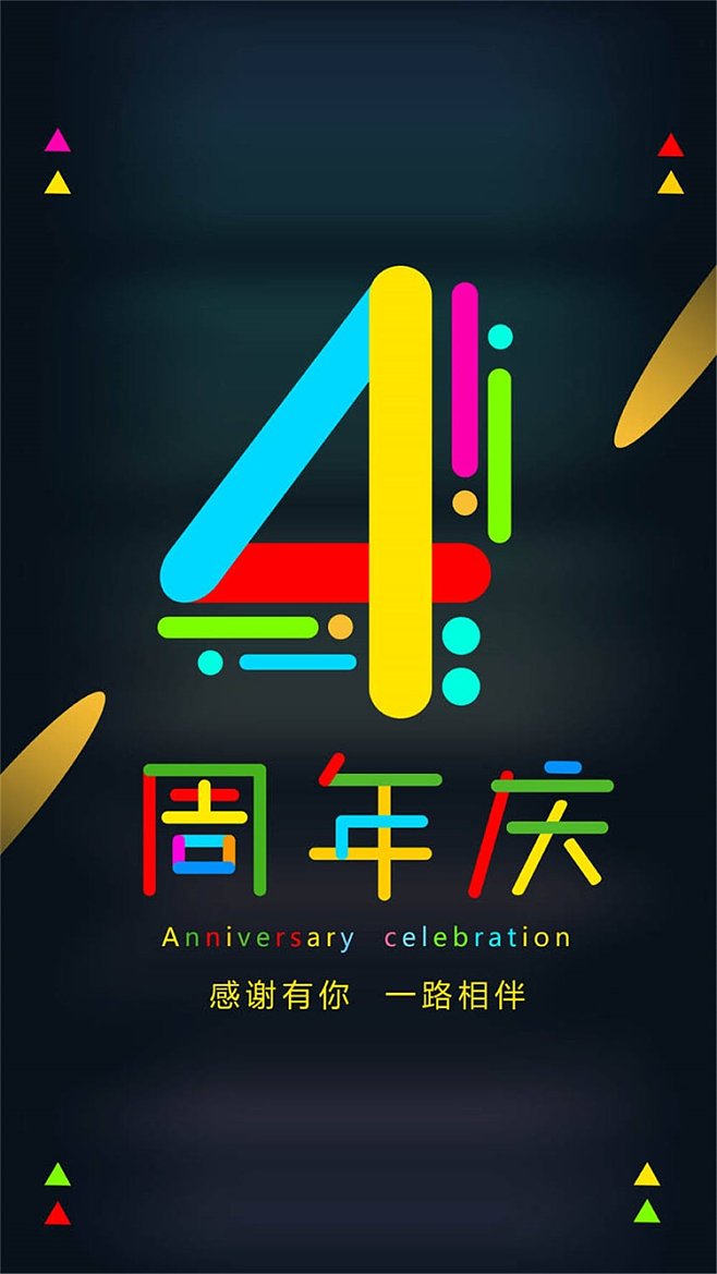 店慶45周年數字倒計時廣告設計 用PSD分層素材打造吸睛慶典背景板