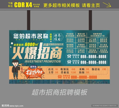 超市火爆招商 CDR設計模板與室外廣告制作全攻略